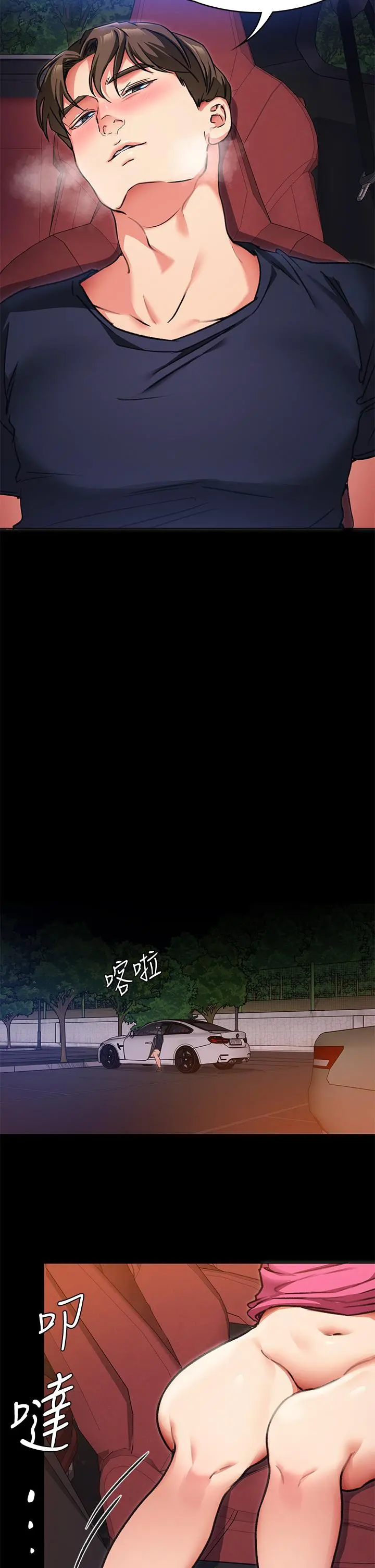 今晚就决定吃你了 - 第6话-户外车震到高潮 - page 13