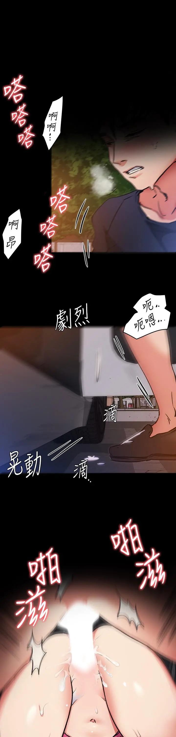 今晚就决定吃你了 - 第6话-户外车震到高潮 - page 21