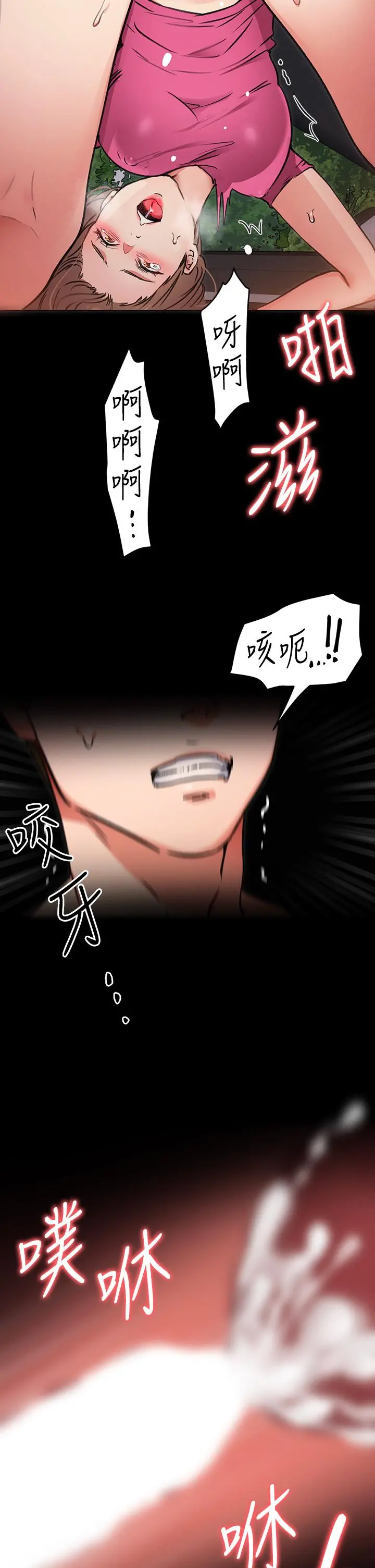 今晚就决定吃你了 - 第6话-户外车震到高潮 - page 22