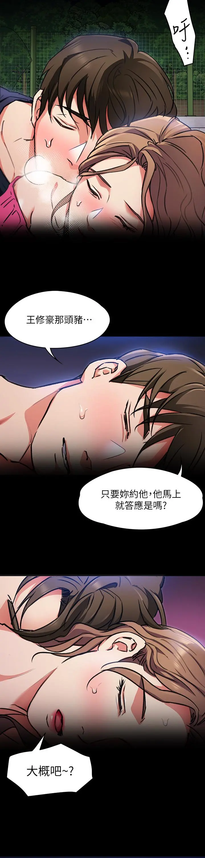 今晚就决定吃你了 - 第6话-户外车震到高潮 - page 25