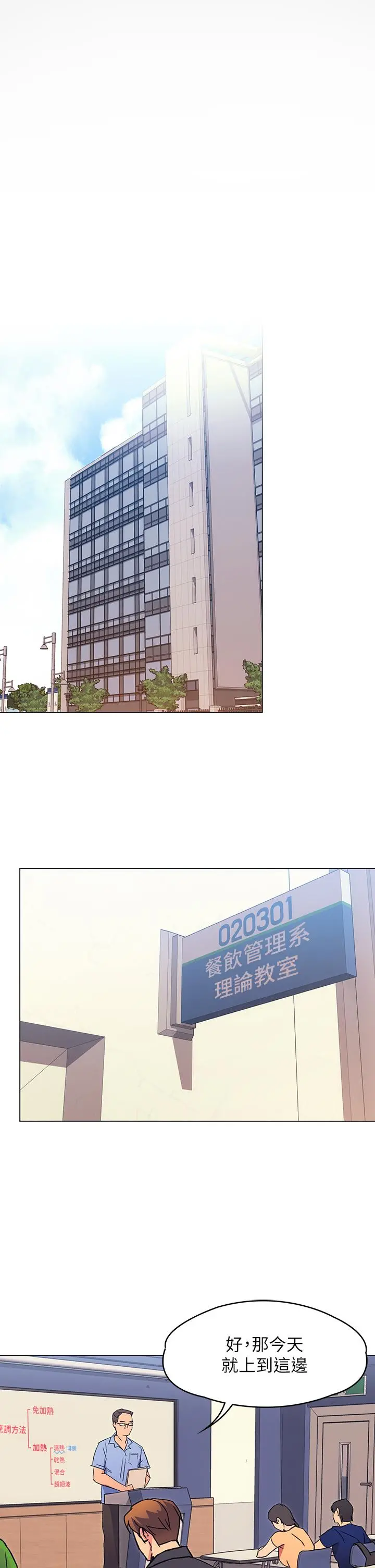 今晚就决定吃你了 - 第6话-户外车震到高潮 - page 27
