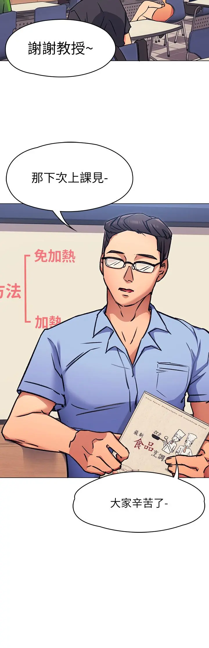 今晚就决定吃你了 - 第6话-户外车震到高潮 - page 28