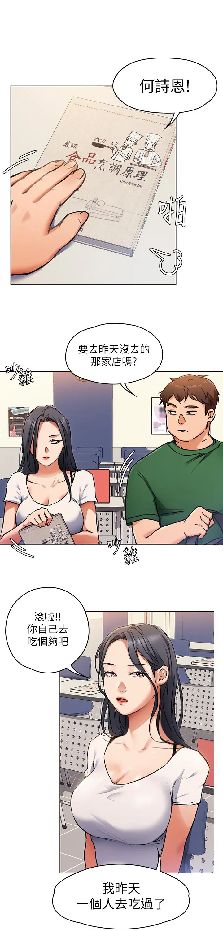 今晚就决定吃你了 - 第6话-户外车震到高潮 - page 29