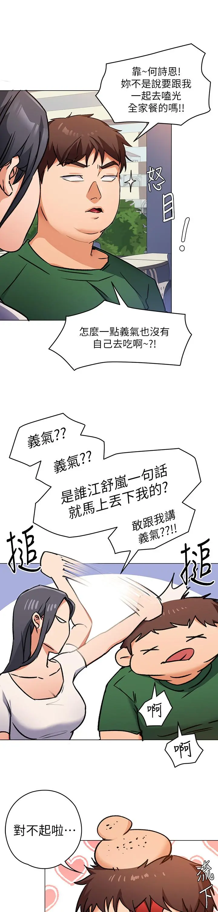 今晚就决定吃你了 - 第6话-户外车震到高潮 - page 30