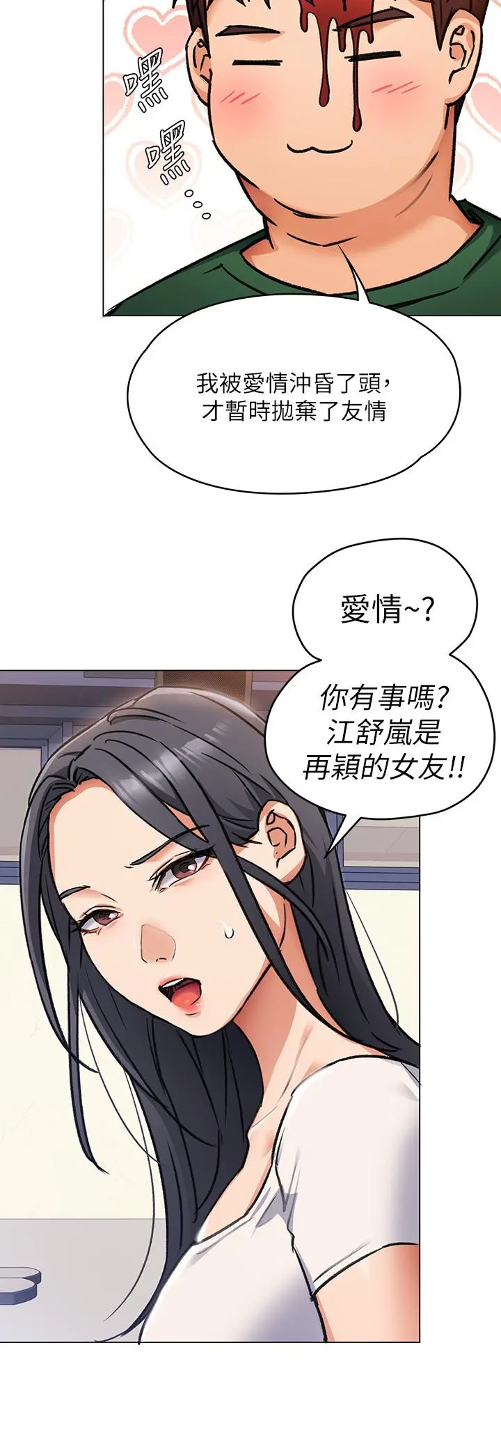 今晚就决定吃你了 - 第6话-户外车震到高潮 - page 31
