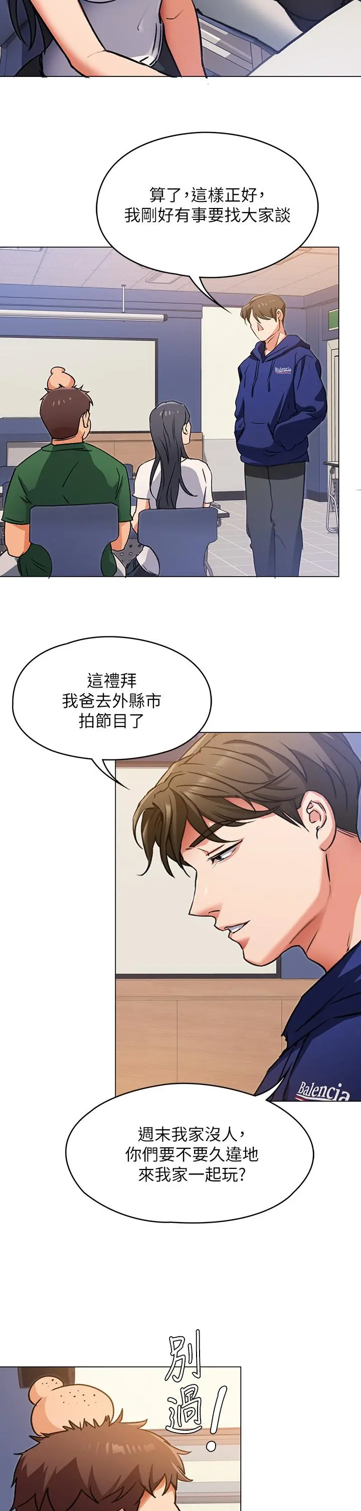 今晚就决定吃你了 - 第6话-户外车震到高潮 - page 33