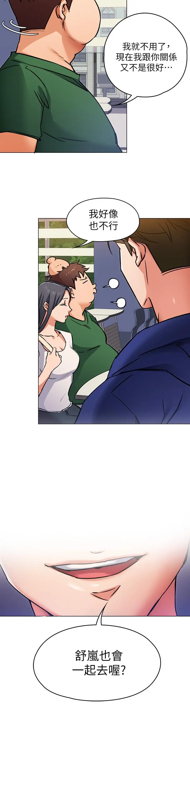 今晚就决定吃你了 - 第6话-户外车震到高潮 - page 34