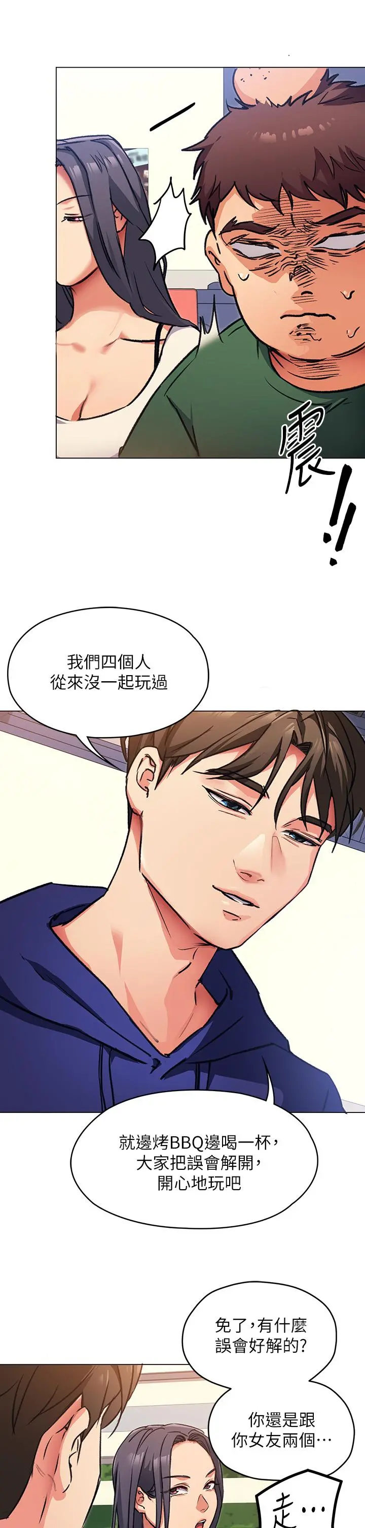 今晚就决定吃你了 - 第6话-户外车震到高潮 - page 36