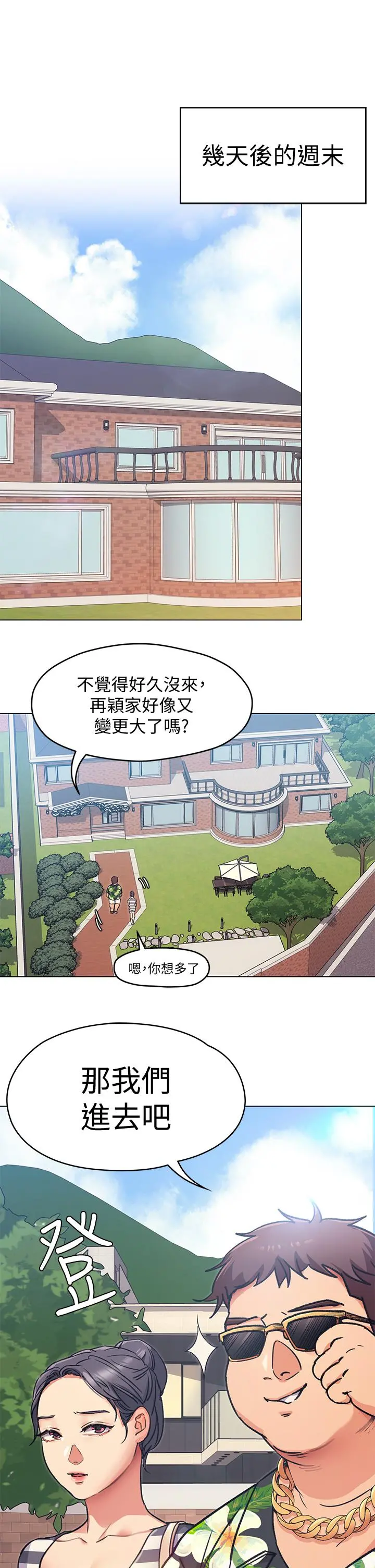 今晚就决定吃你了 - 第6话-户外车震到高潮 - page 39