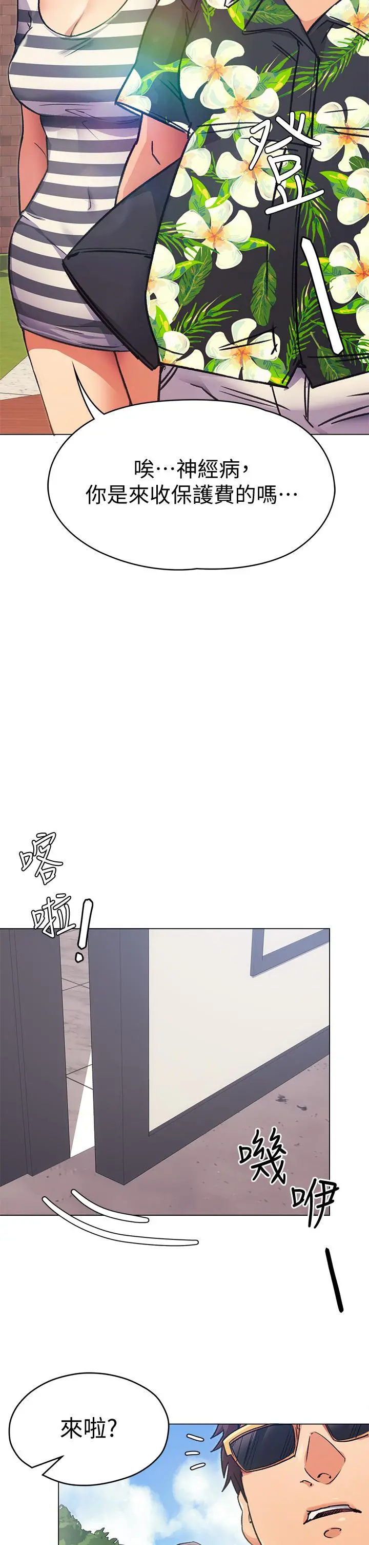 今晚就决定吃你了 - 第6话-户外车震到高潮 - page 40