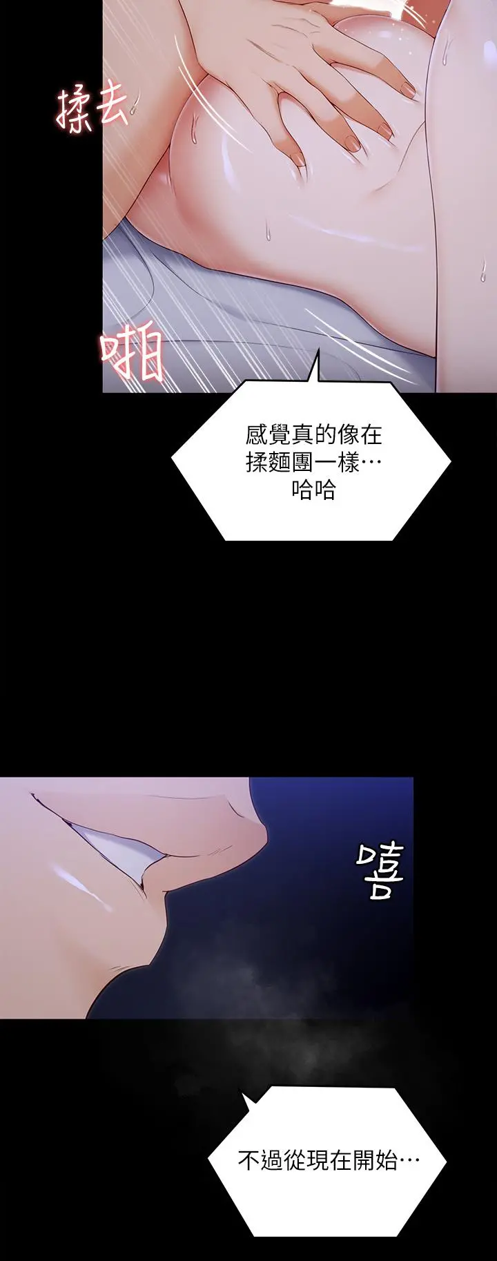 今晚就决定吃你了 - 第61话-诗恩优秀的天赋 - page 2
