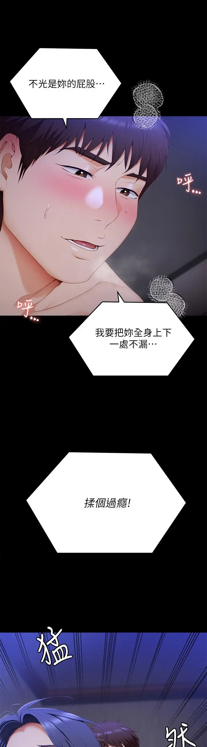 今晚就决定吃你了 - 第61话-诗恩优秀的天赋 - page 3