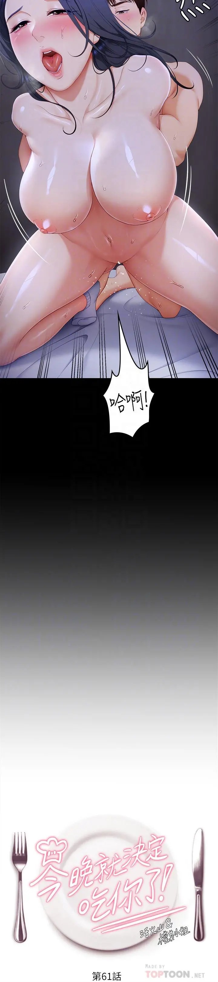 今晚就决定吃你了 - 第61话-诗恩优秀的天赋 - page 4