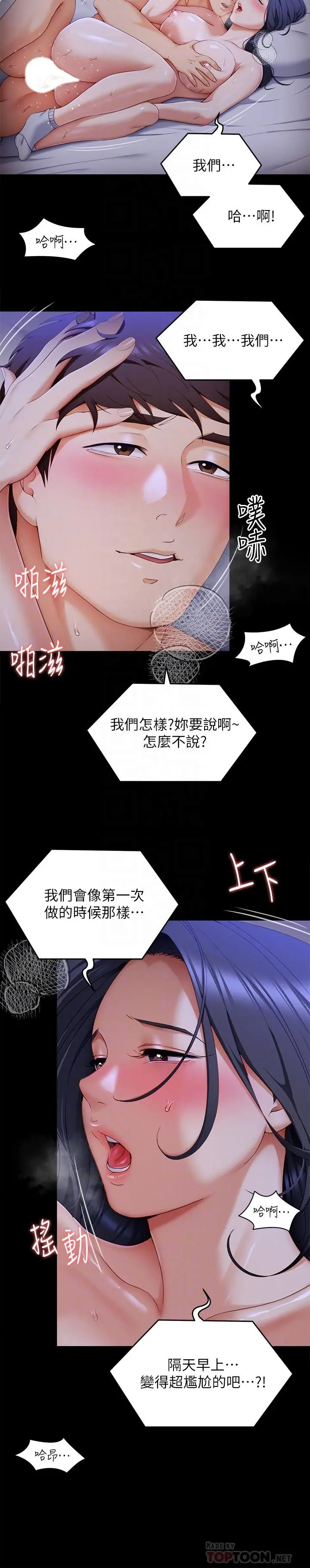 今晚就决定吃你了 - 第61话-诗恩优秀的天赋 - page 14