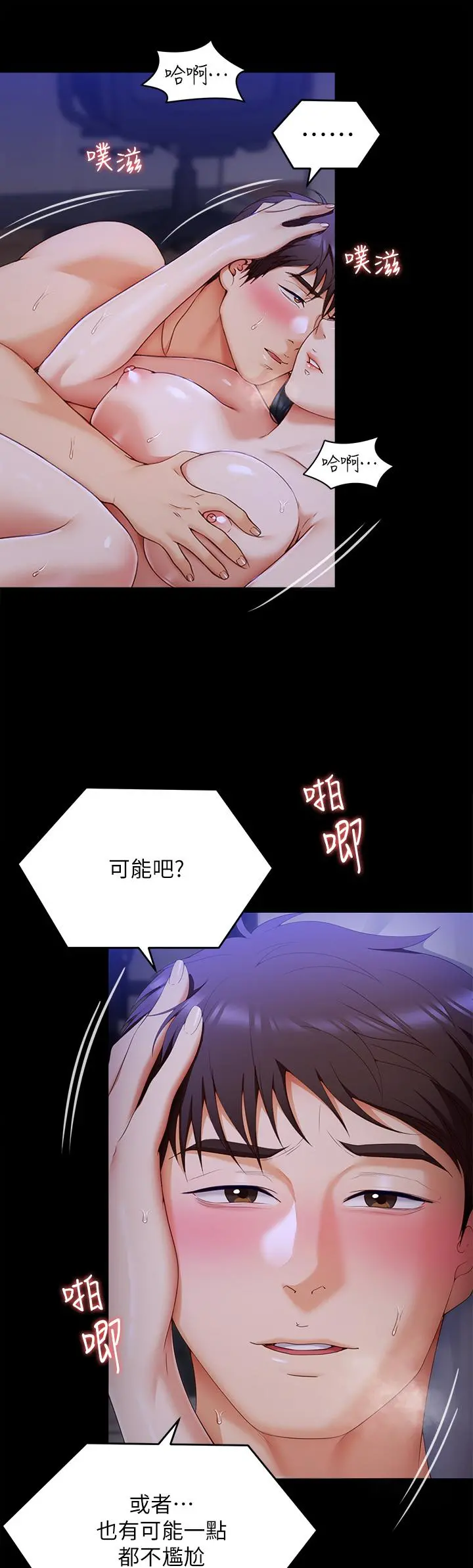 今晚就决定吃你了 - 第61话-诗恩优秀的天赋 - page 15