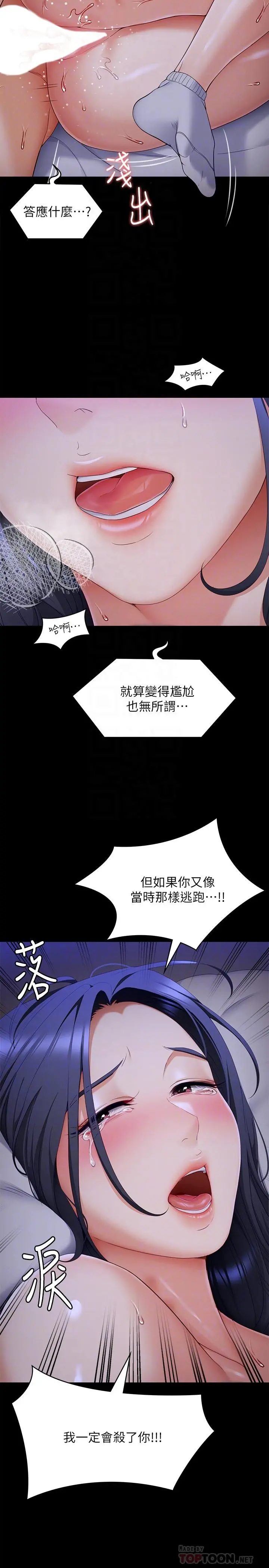 今晚就决定吃你了 - 第61话-诗恩优秀的天赋 - page 18