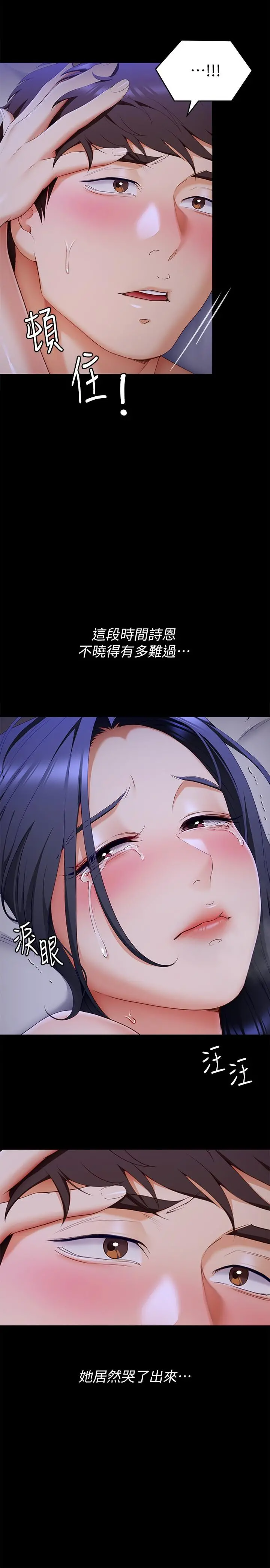 今晚就决定吃你了 - 第61话-诗恩优秀的天赋 - page 19