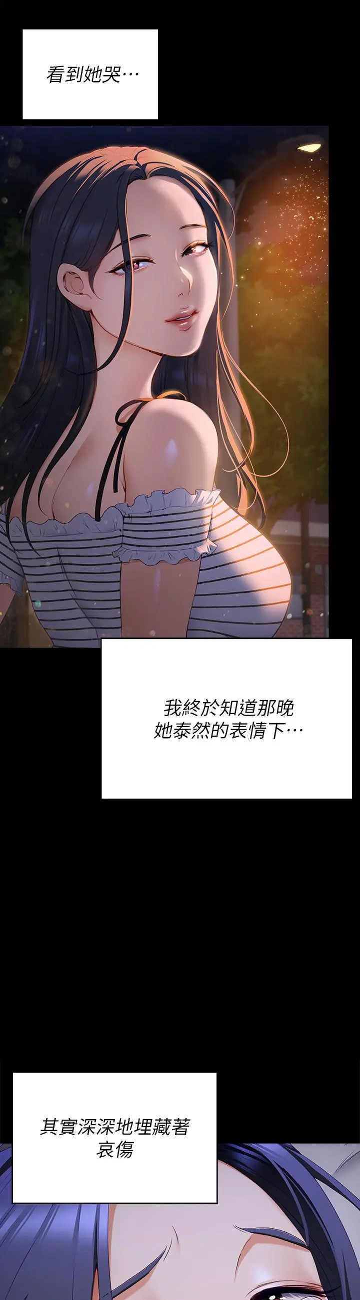 今晚就决定吃你了 - 第61话-诗恩优秀的天赋 - page 22