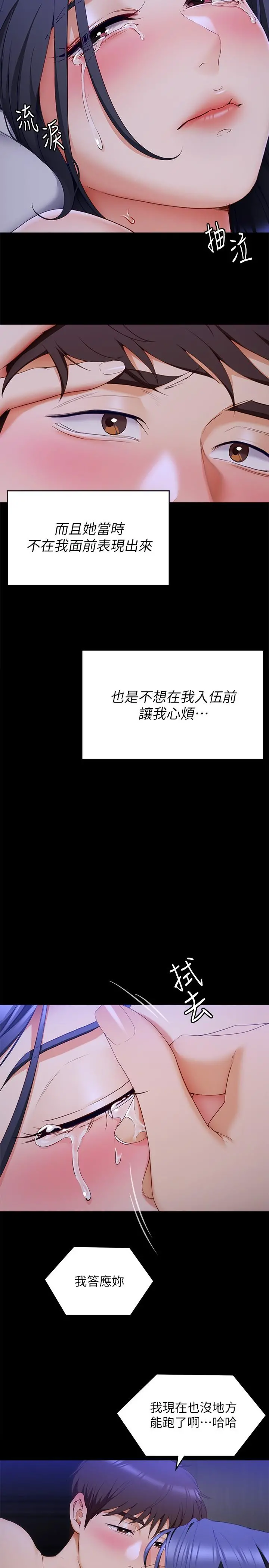 今晚就决定吃你了 - 第61话-诗恩优秀的天赋 - page 23