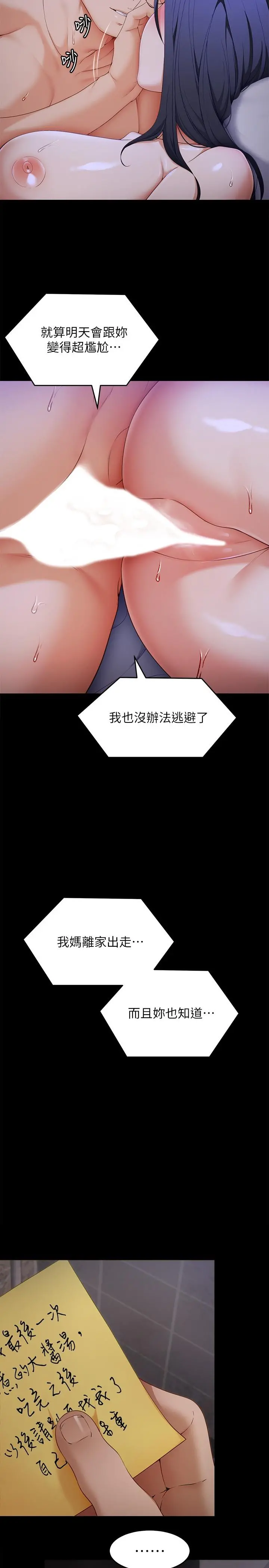 今晚就决定吃你了 - 第61话-诗恩优秀的天赋 - page 24