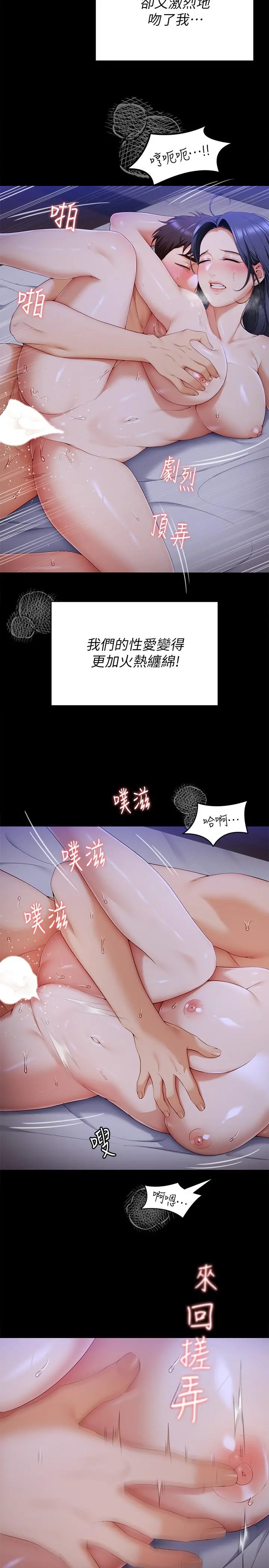 今晚就决定吃你了 - 第61话-诗恩优秀的天赋 - page 30