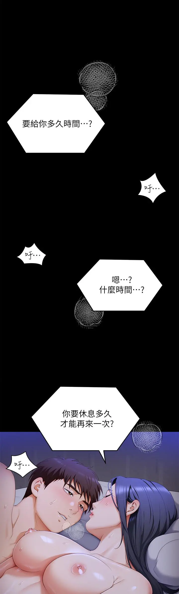 今晚就决定吃你了 - 第61话-诗恩优秀的天赋 - page 38
