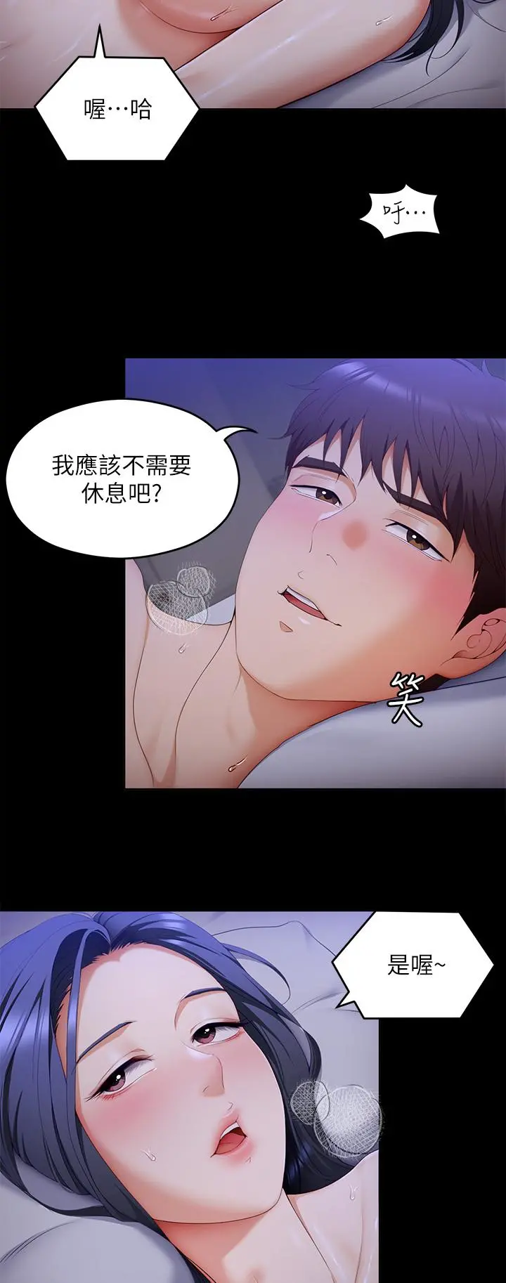 今晚就决定吃你了 - 第61话-诗恩优秀的天赋 - page 39
