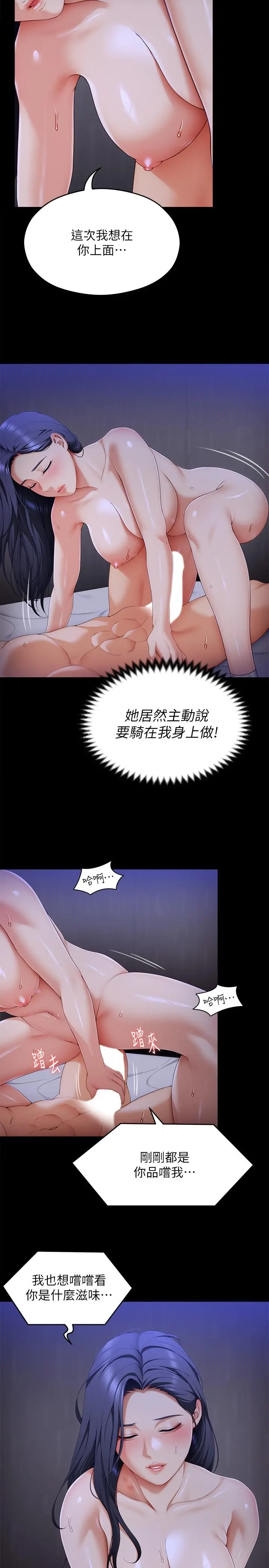 今晚就决定吃你了 - 第61话-诗恩优秀的天赋 - page 42