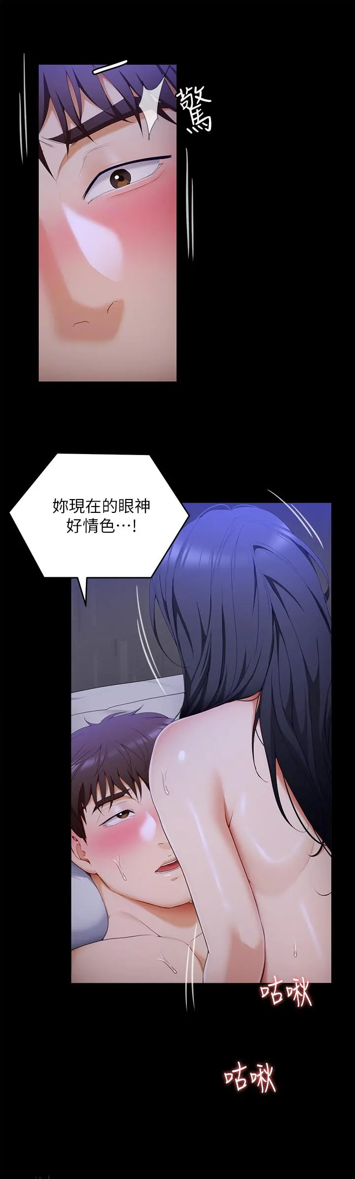 今晚就决定吃你了 - 第61话-诗恩优秀的天赋 - page 44