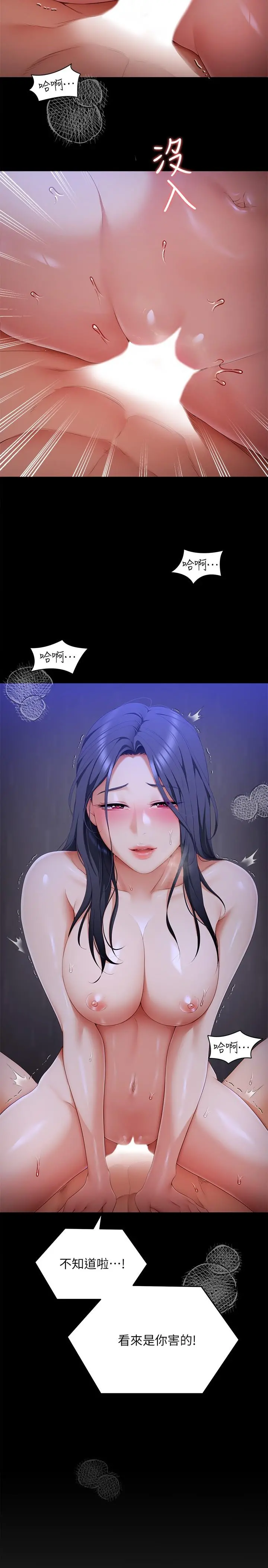 今晚就决定吃你了 - 第61话-诗恩优秀的天赋 - page 47