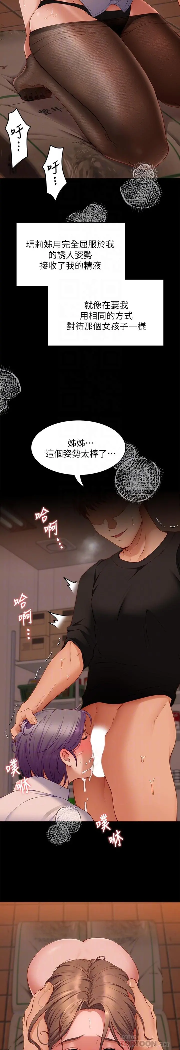 今晚就决定吃你了 - 第32话-何诗恩，出来跟我喝一杯 - page 4