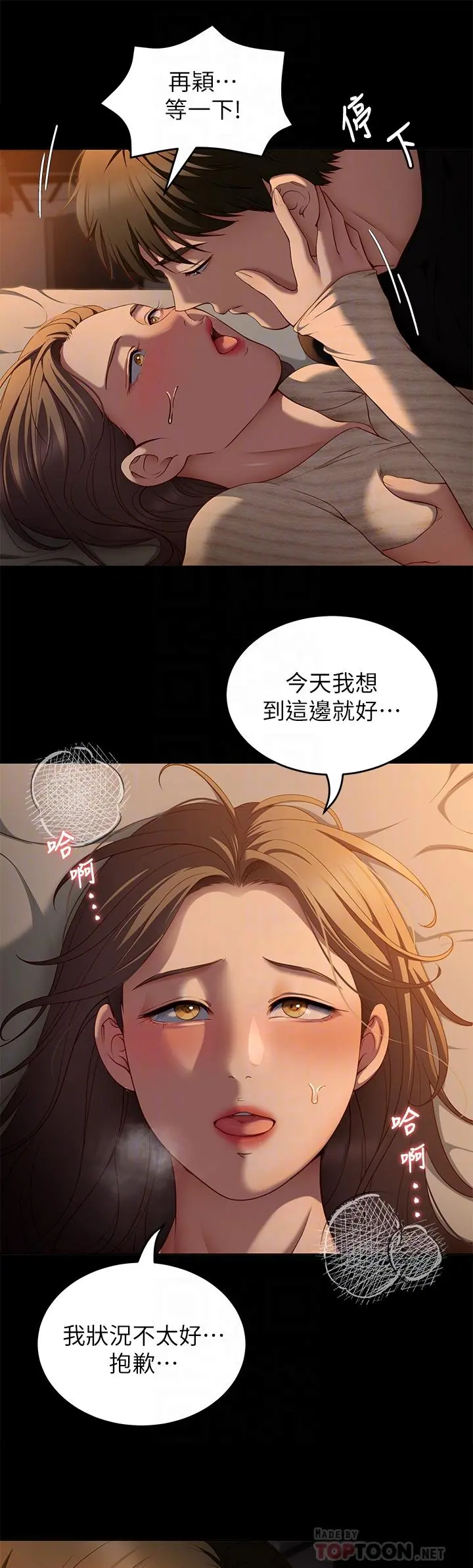 今晚就决定吃你了 - 第32话-何诗恩，出来跟我喝一杯 - page 12