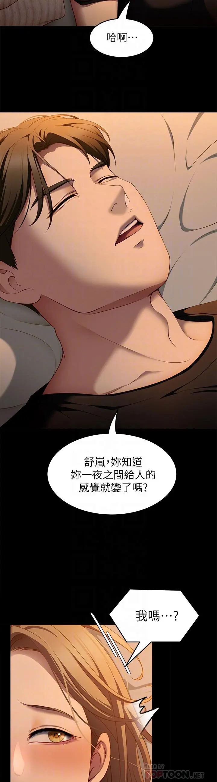 今晚就决定吃你了 - 第32话-何诗恩，出来跟我喝一杯 - page 14
