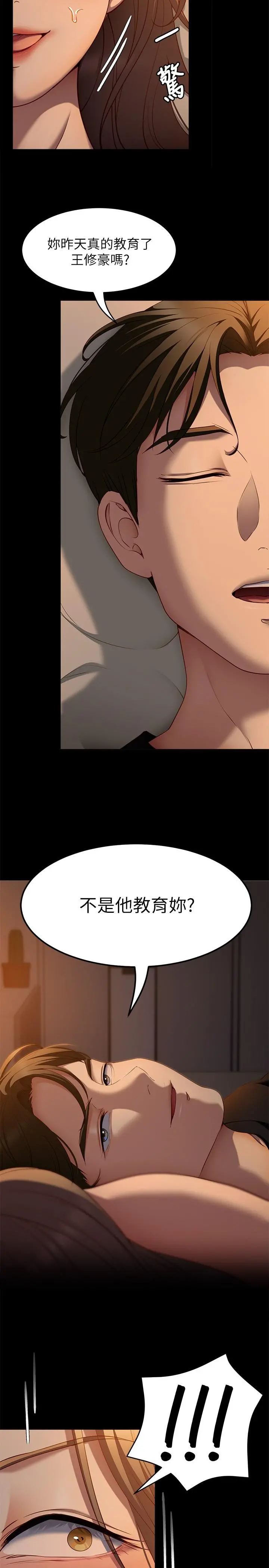 今晚就决定吃你了 - 第32话-何诗恩，出来跟我喝一杯 - page 15