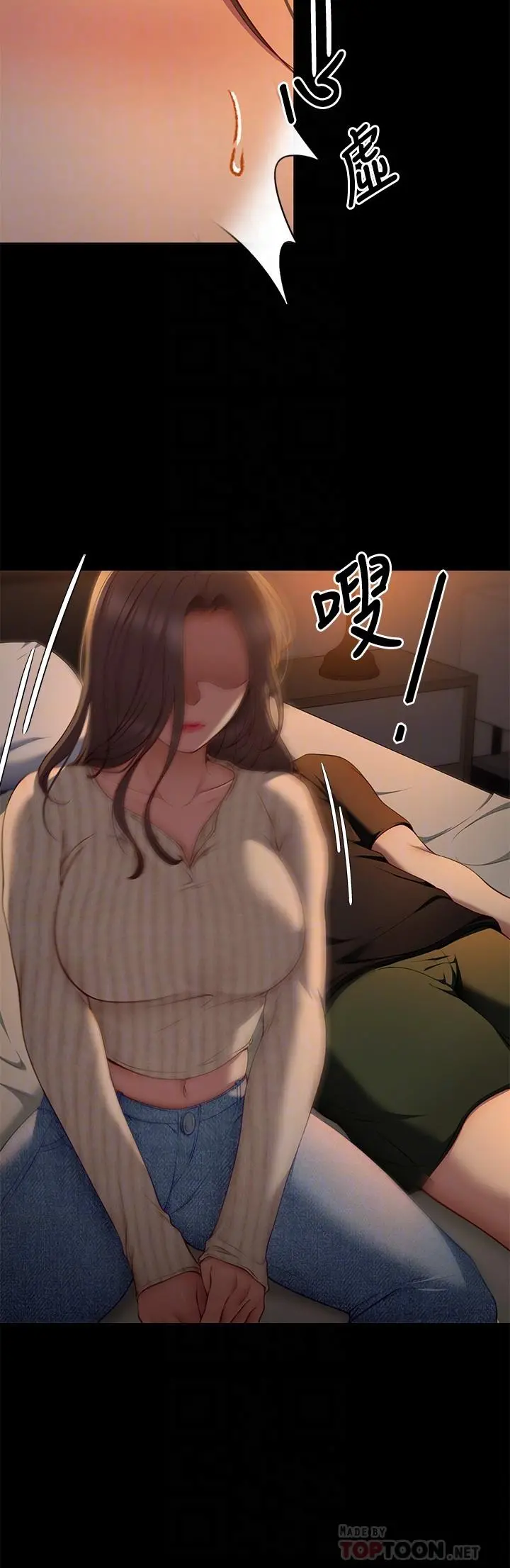 今晚就决定吃你了 - 第32话-何诗恩，出来跟我喝一杯 - page 16