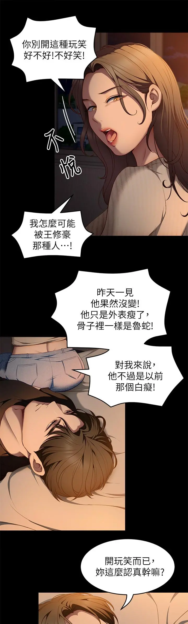 今晚就决定吃你了 - 第32话-何诗恩，出来跟我喝一杯 - page 17