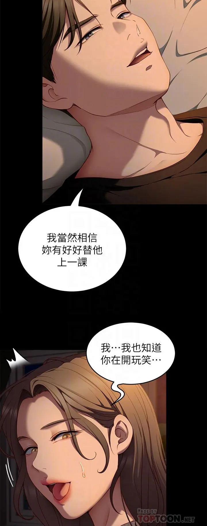 今晚就决定吃你了 - 第32话-何诗恩，出来跟我喝一杯 - page 18