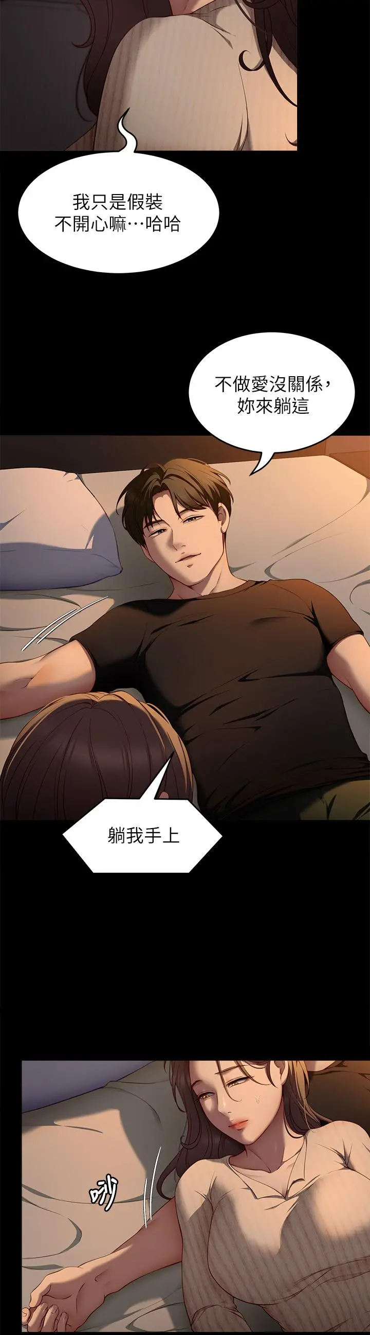 今晚就决定吃你了 - 第32话-何诗恩，出来跟我喝一杯 - page 19