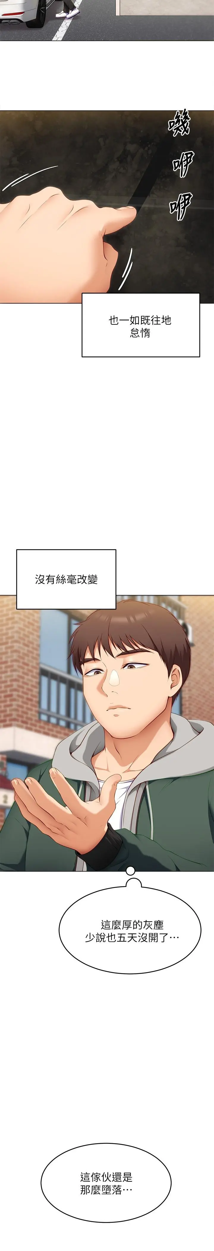 今晚就决定吃你了 - 第32话-何诗恩，出来跟我喝一杯 - page 25
