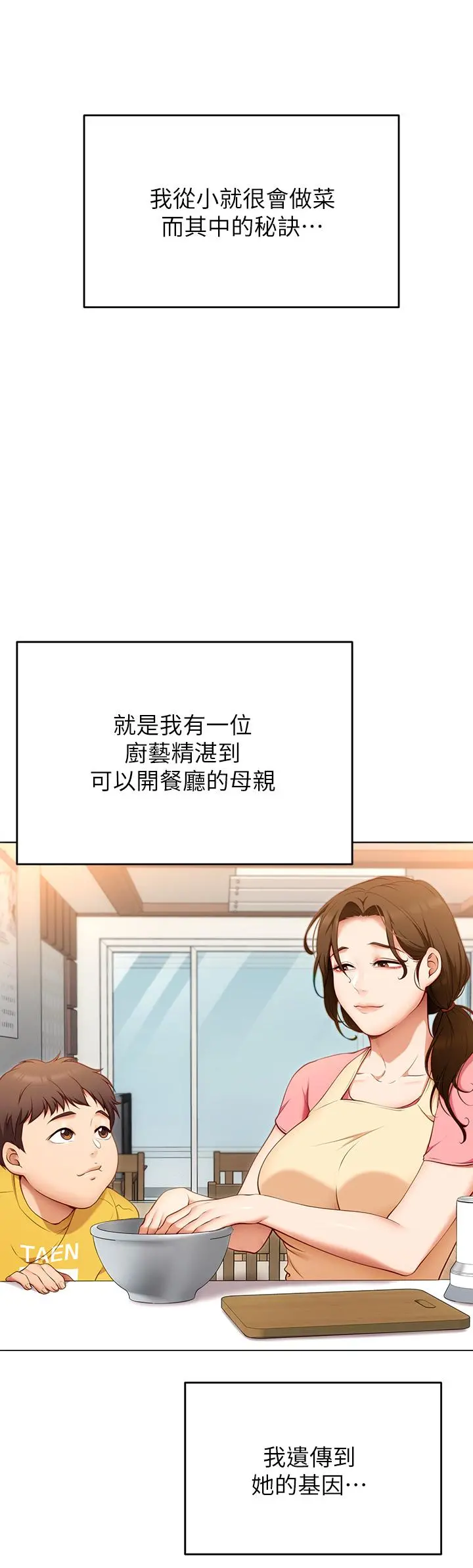 今晚就决定吃你了 - 第32话-何诗恩，出来跟我喝一杯 - page 28