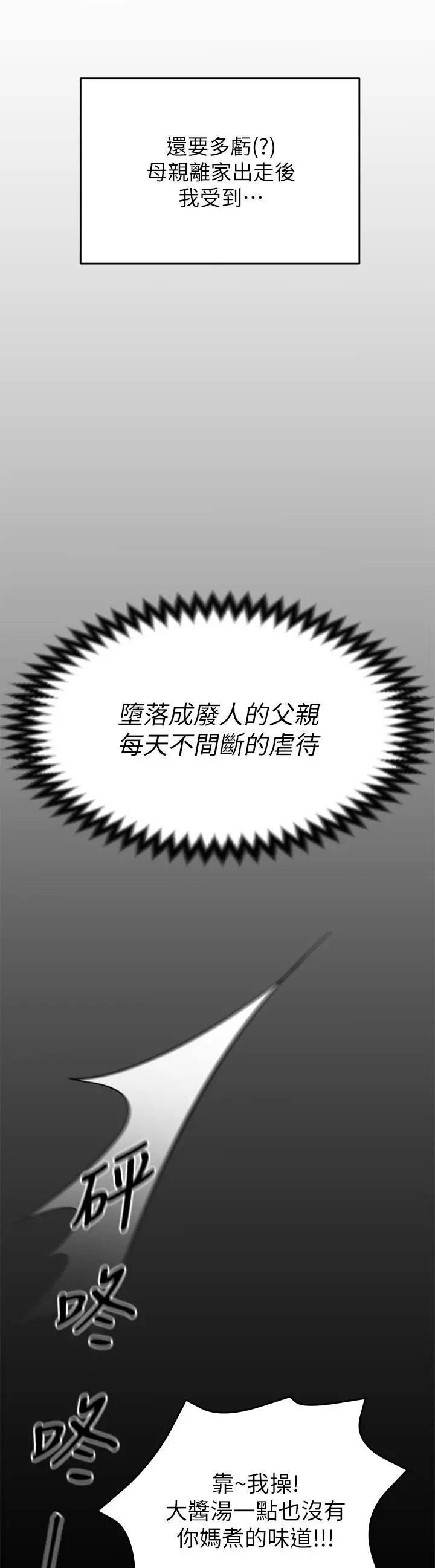 今晚就决定吃你了 - 第32话-何诗恩，出来跟我喝一杯 - page 30