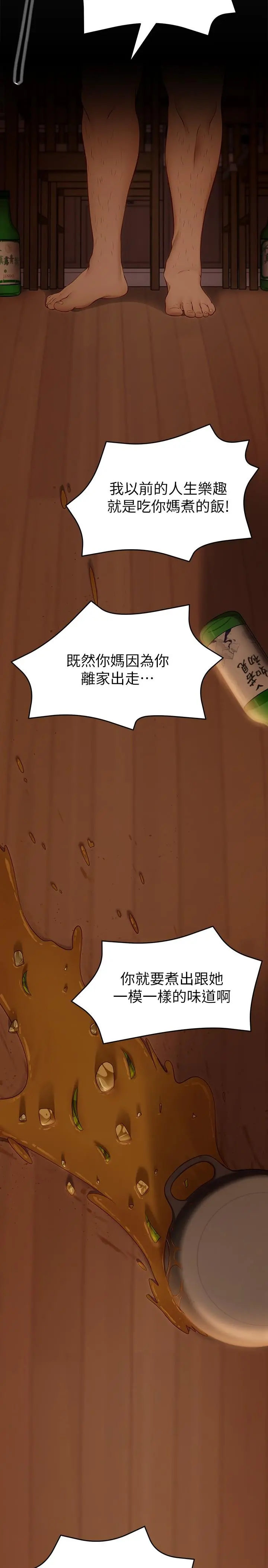 今晚就决定吃你了 - 第32话-何诗恩，出来跟我喝一杯 - page 31