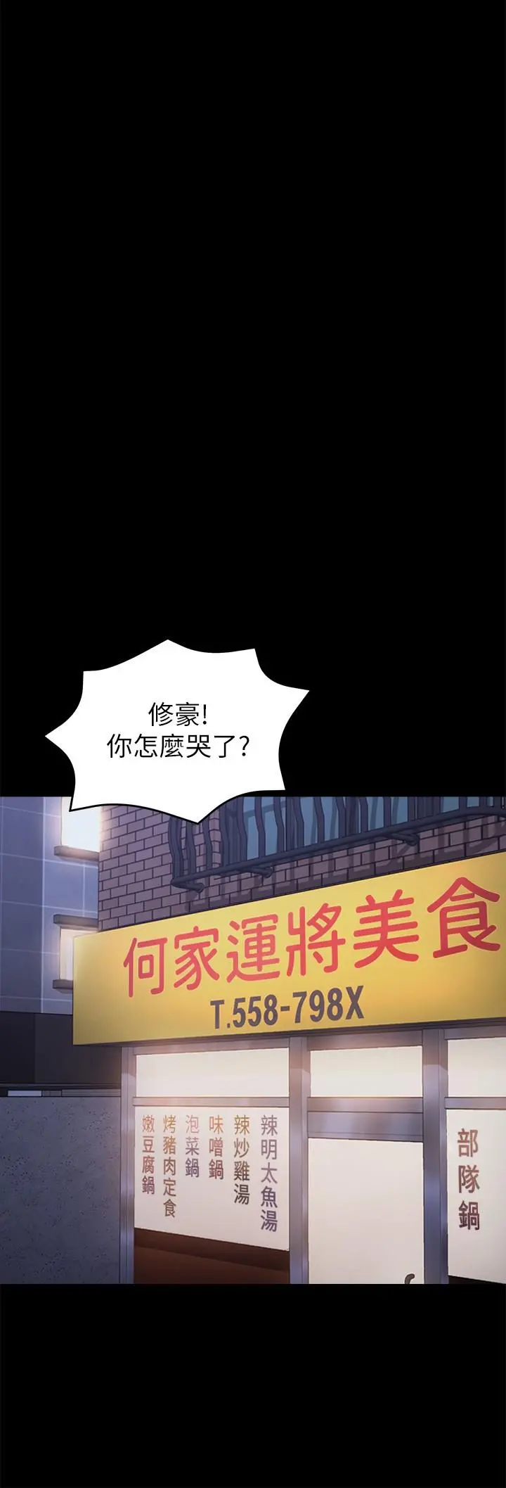 今晚就决定吃你了 - 第32话-何诗恩，出来跟我喝一杯 - page 33