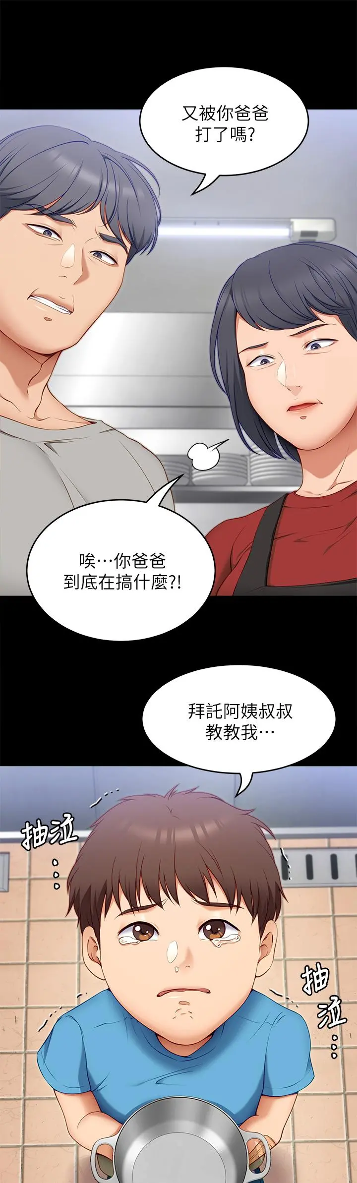 今晚就决定吃你了 - 第32话-何诗恩，出来跟我喝一杯 - page 34
