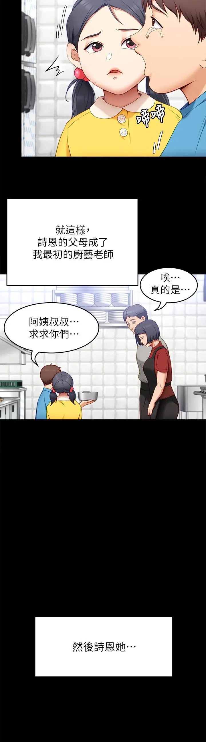今晚就决定吃你了 - 第32话-何诗恩，出来跟我喝一杯 - page 36
