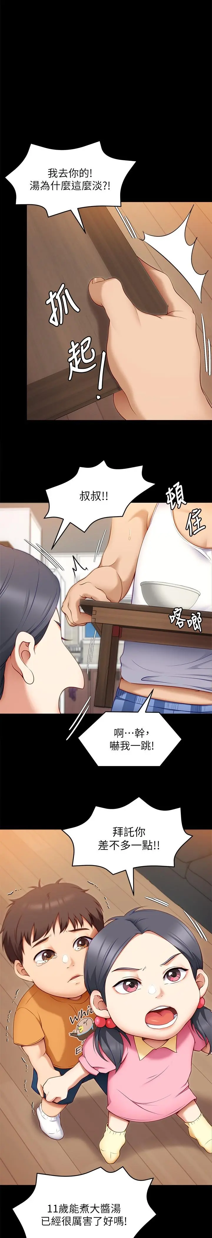今晚就决定吃你了 - 第32话-何诗恩，出来跟我喝一杯 - page 37
