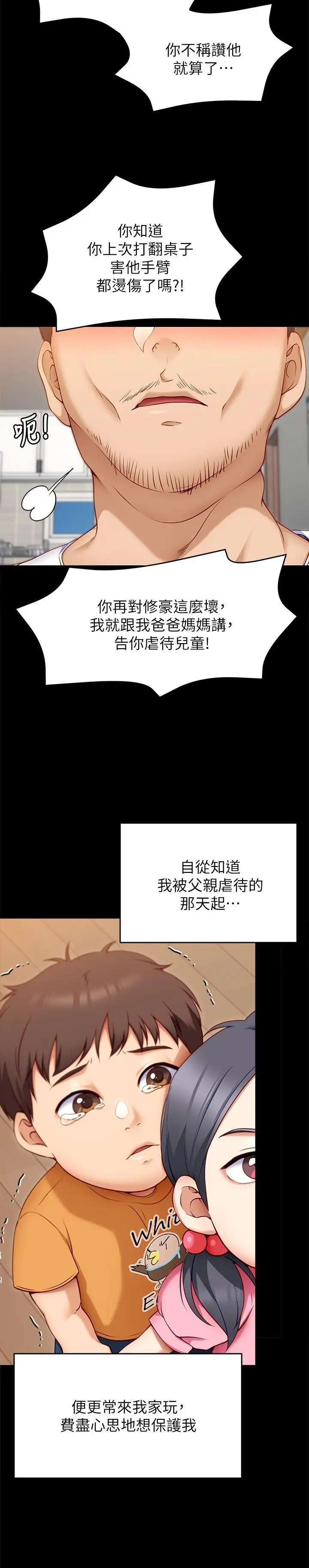 今晚就决定吃你了 - 第32话-何诗恩，出来跟我喝一杯 - page 38