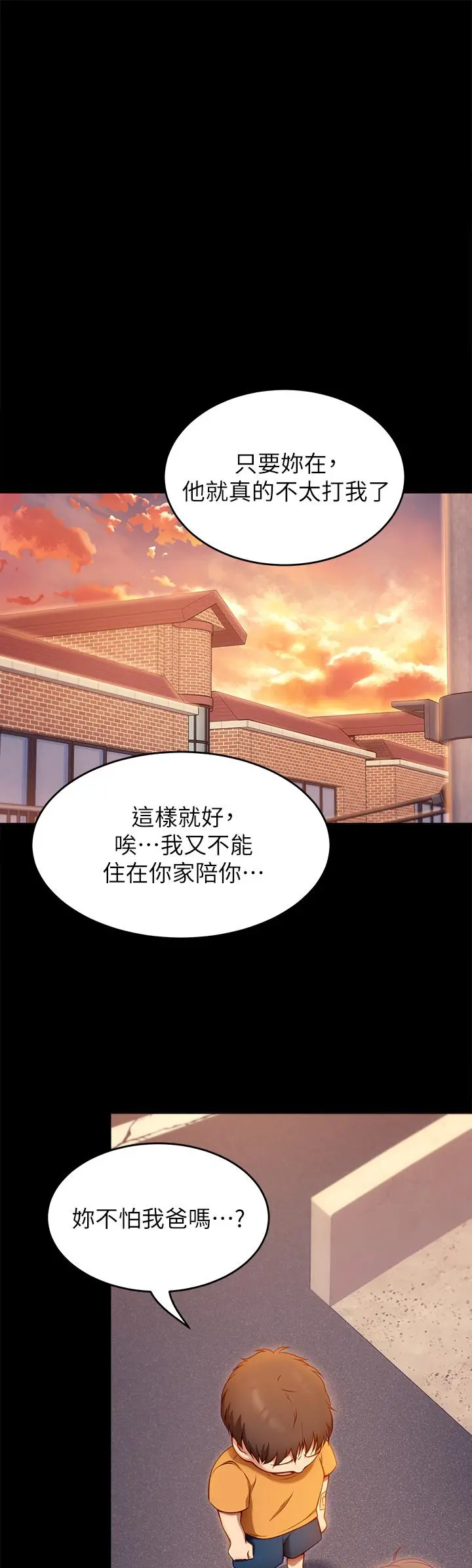 今晚就决定吃你了 - 第32话-何诗恩，出来跟我喝一杯 - page 39