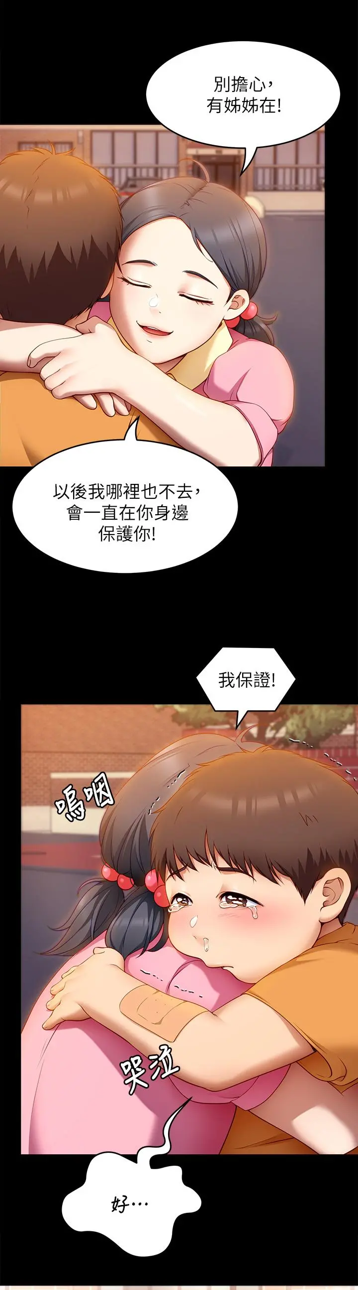 今晚就决定吃你了 - 第32话-何诗恩，出来跟我喝一杯 - page 41