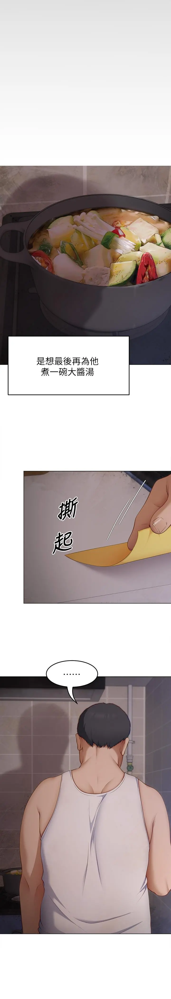 今晚就决定吃你了 - 第32话-何诗恩，出来跟我喝一杯 - page 43
